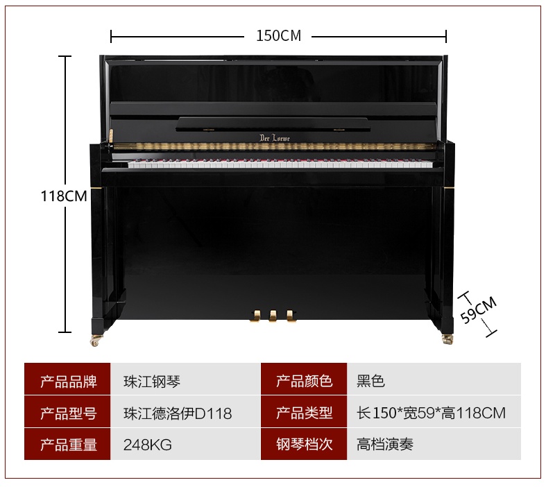 D118租琴参数规格